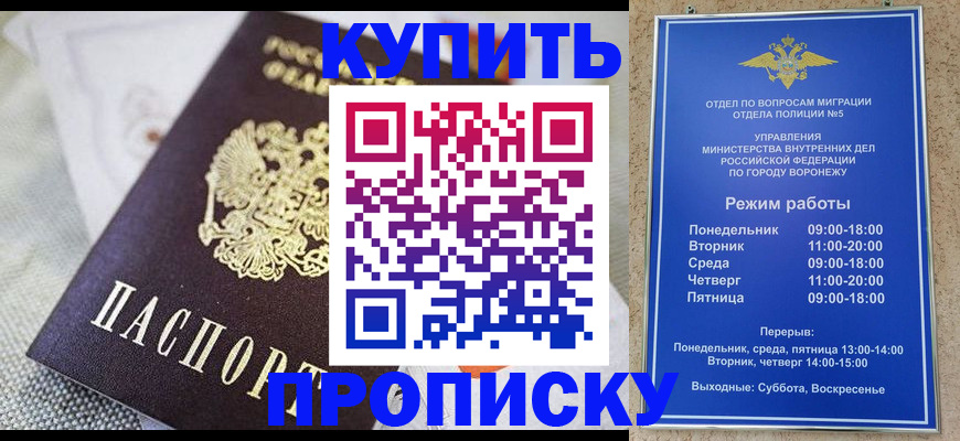 временная регистрация купить в Воркуте