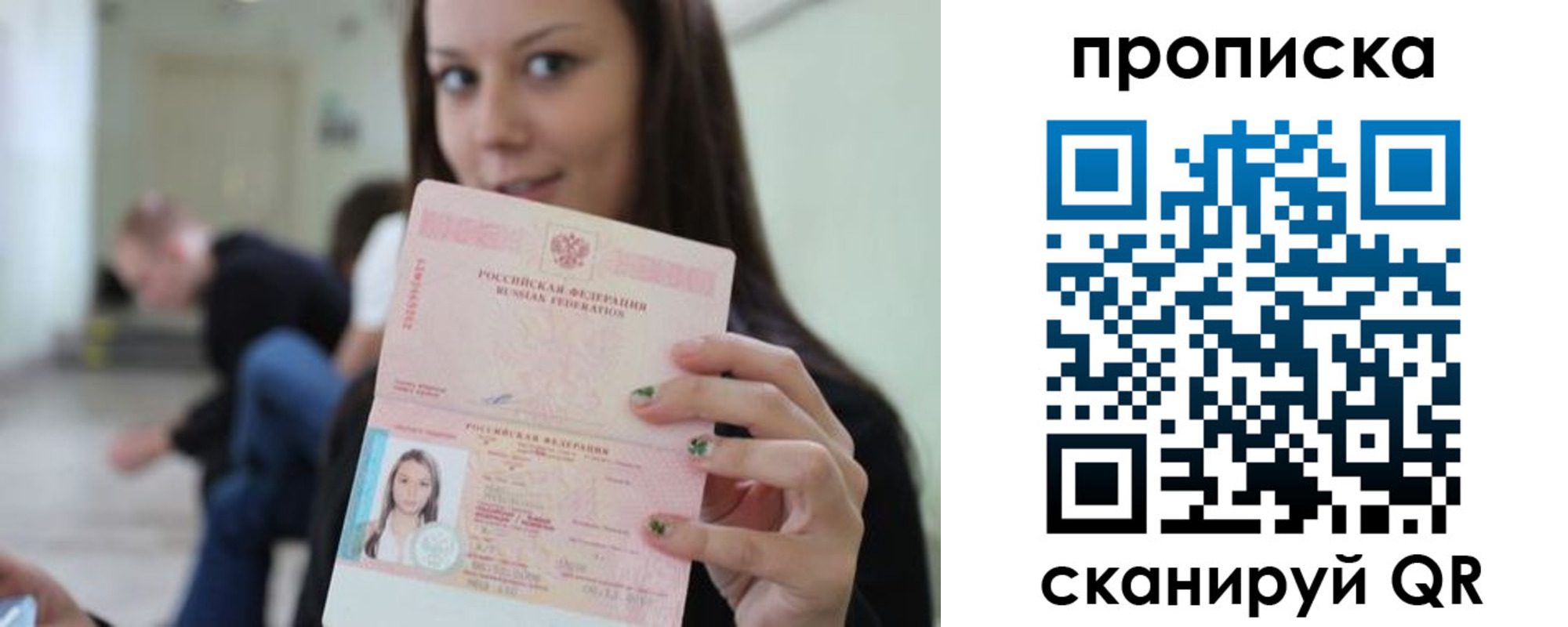 прописка штамп в Воркуте