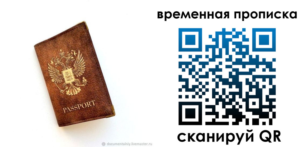 временная прописка в Воркуте