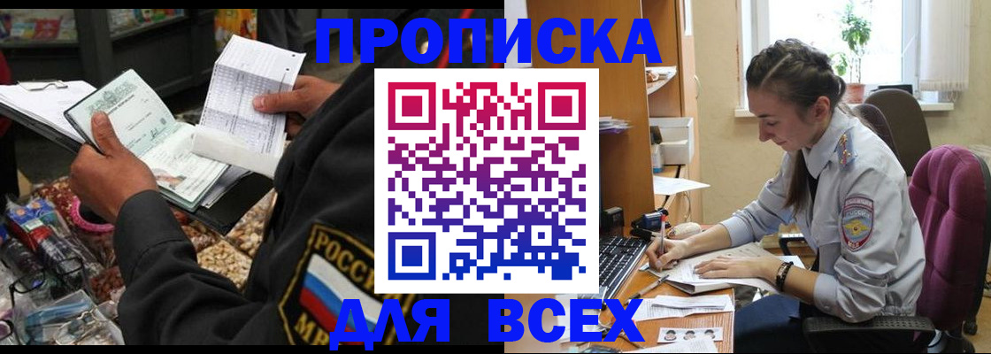 временная регистрация для всех в Воркуте