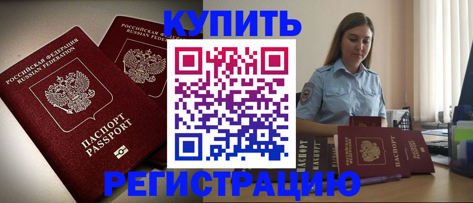 временная регистрация для всех в Воркуте