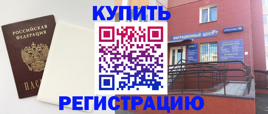 купить прописку в Воркуте