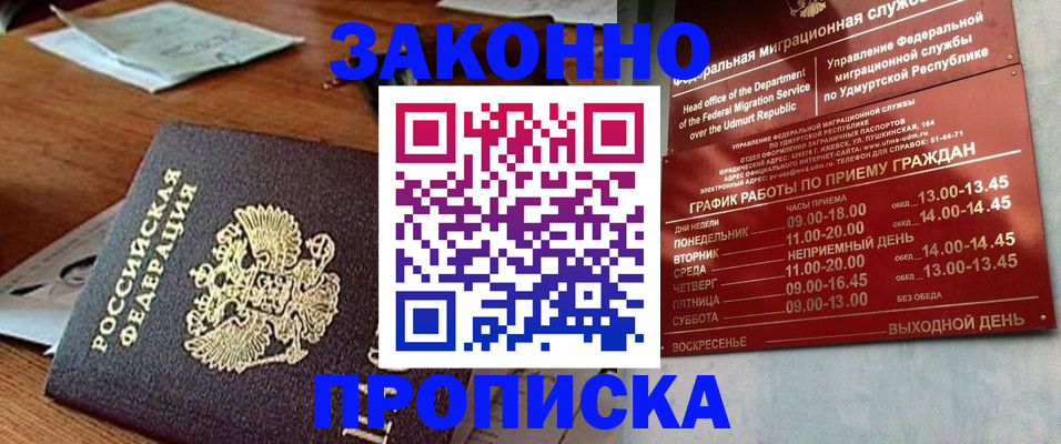 прописка для школы в Воркуте